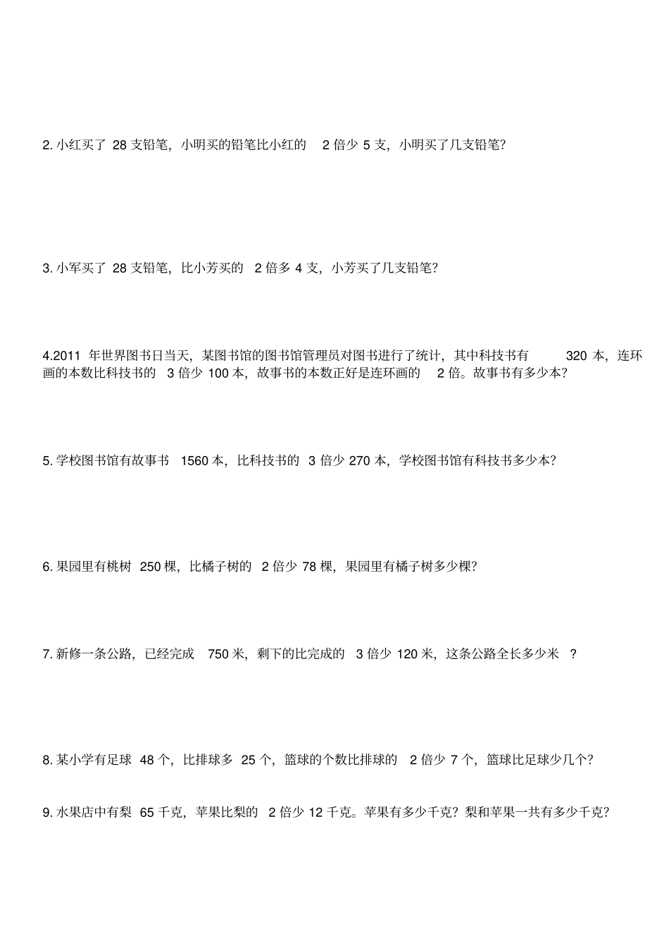 四年级应用题_第3页