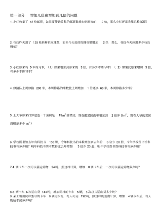 四年级应用题