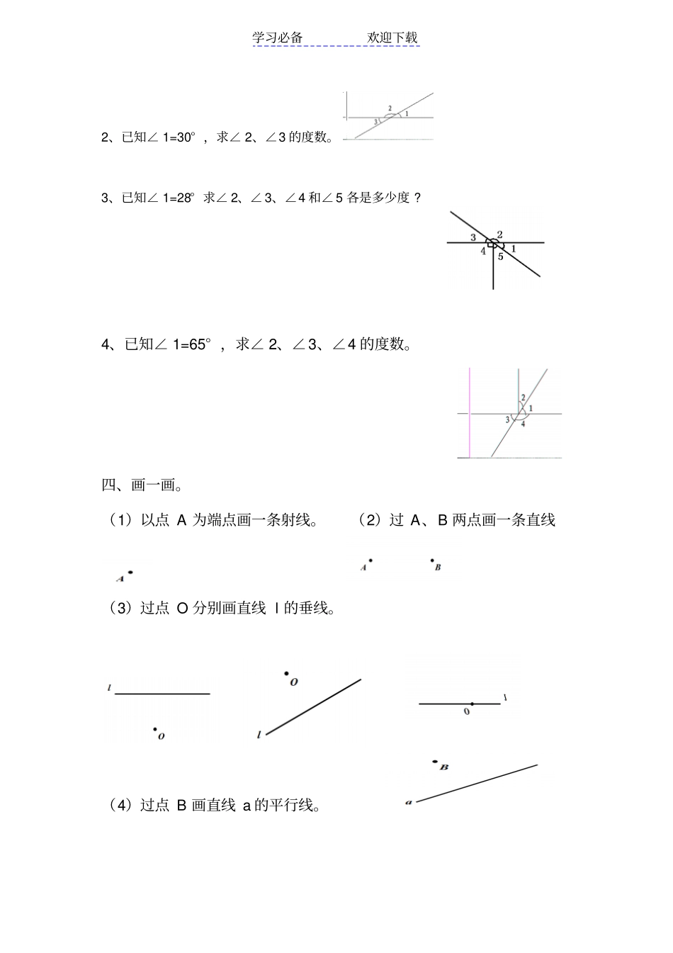 四年级平行与垂直练习题_第2页