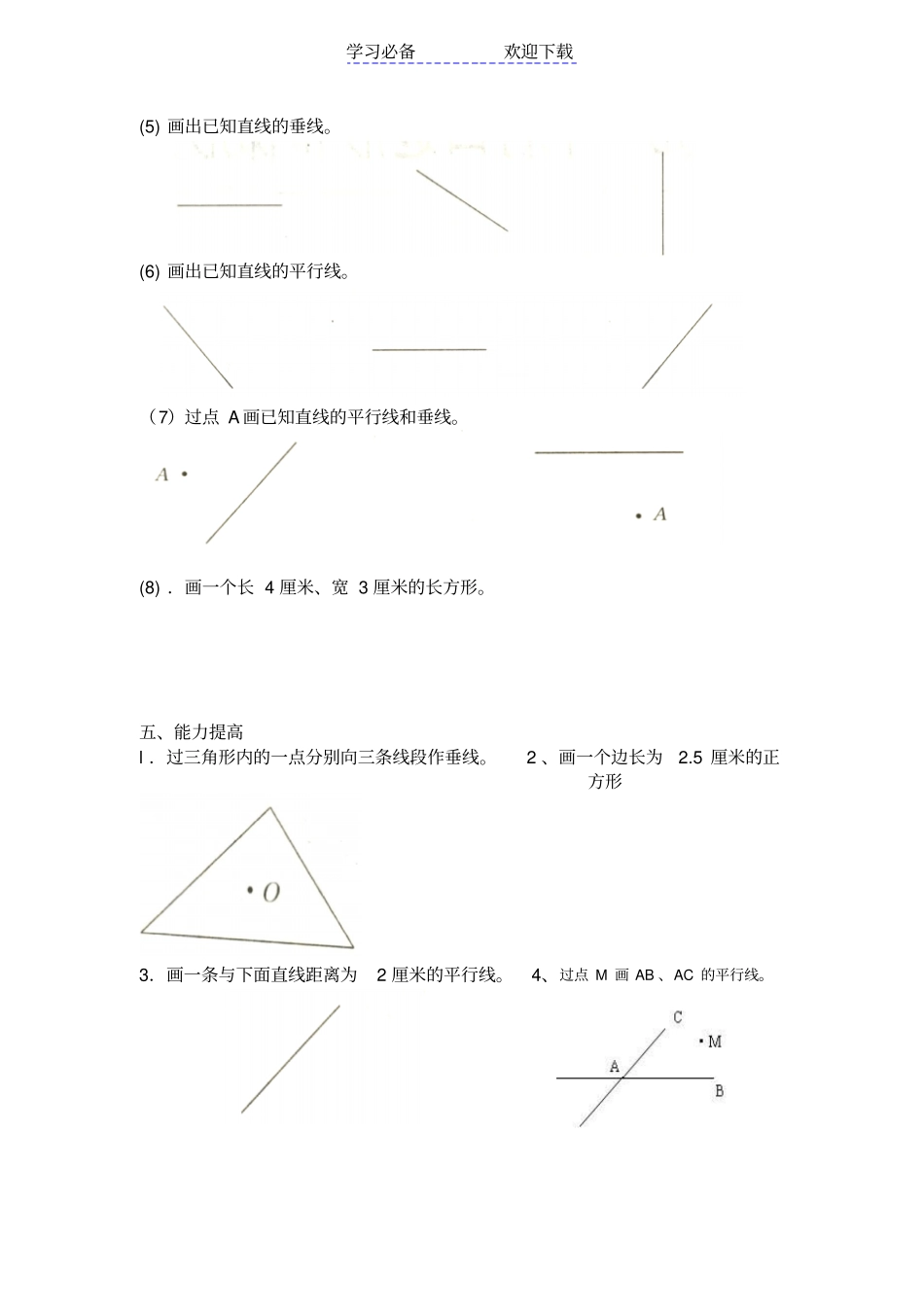 四年级平行与垂直练习题_第3页