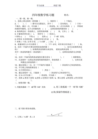 四年级平行与垂直练习题