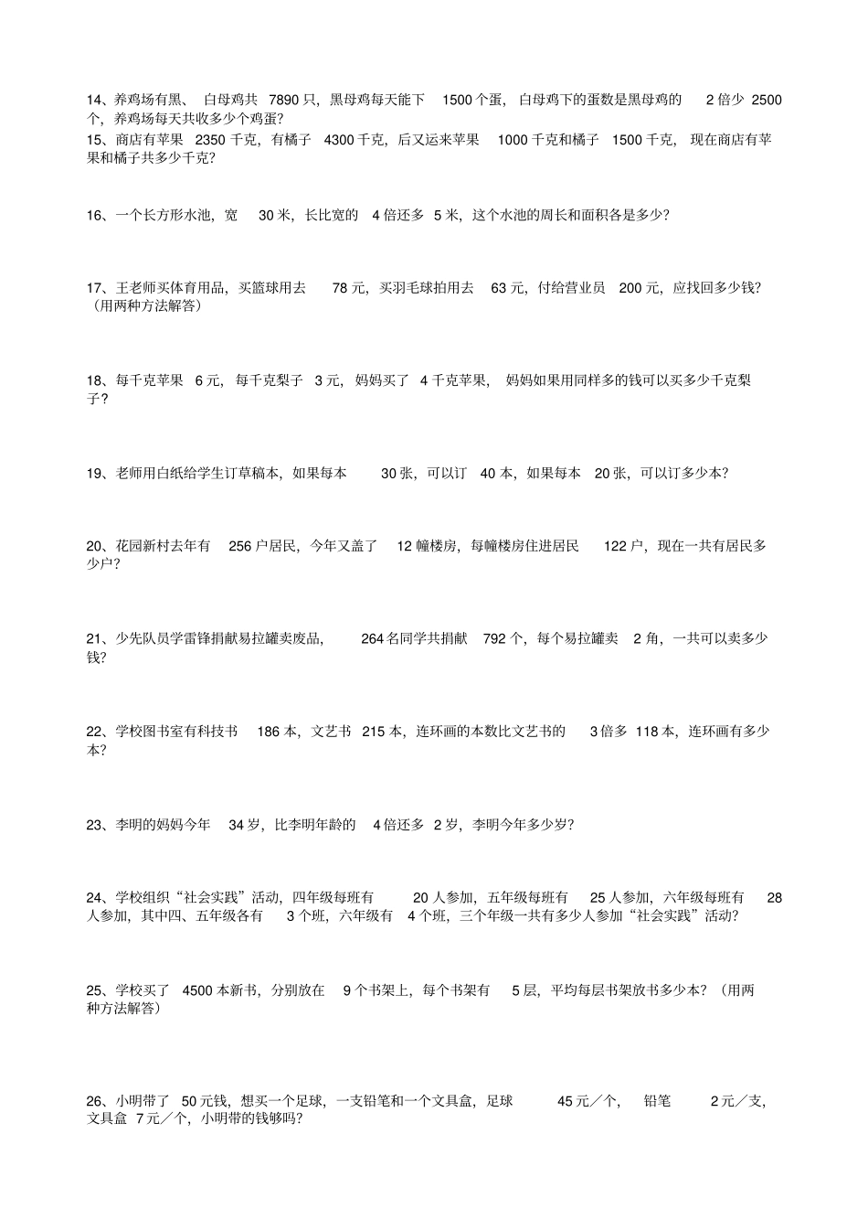 四年级应用题下学期浙教版_第2页