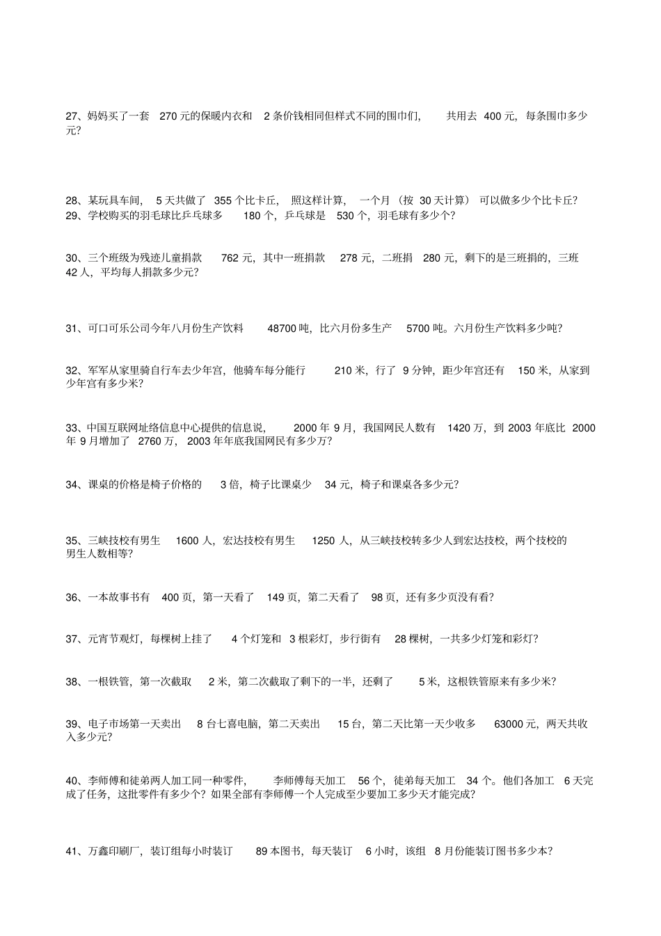四年级应用题下学期浙教版_第3页