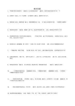 四年级应用题下学期浙教版