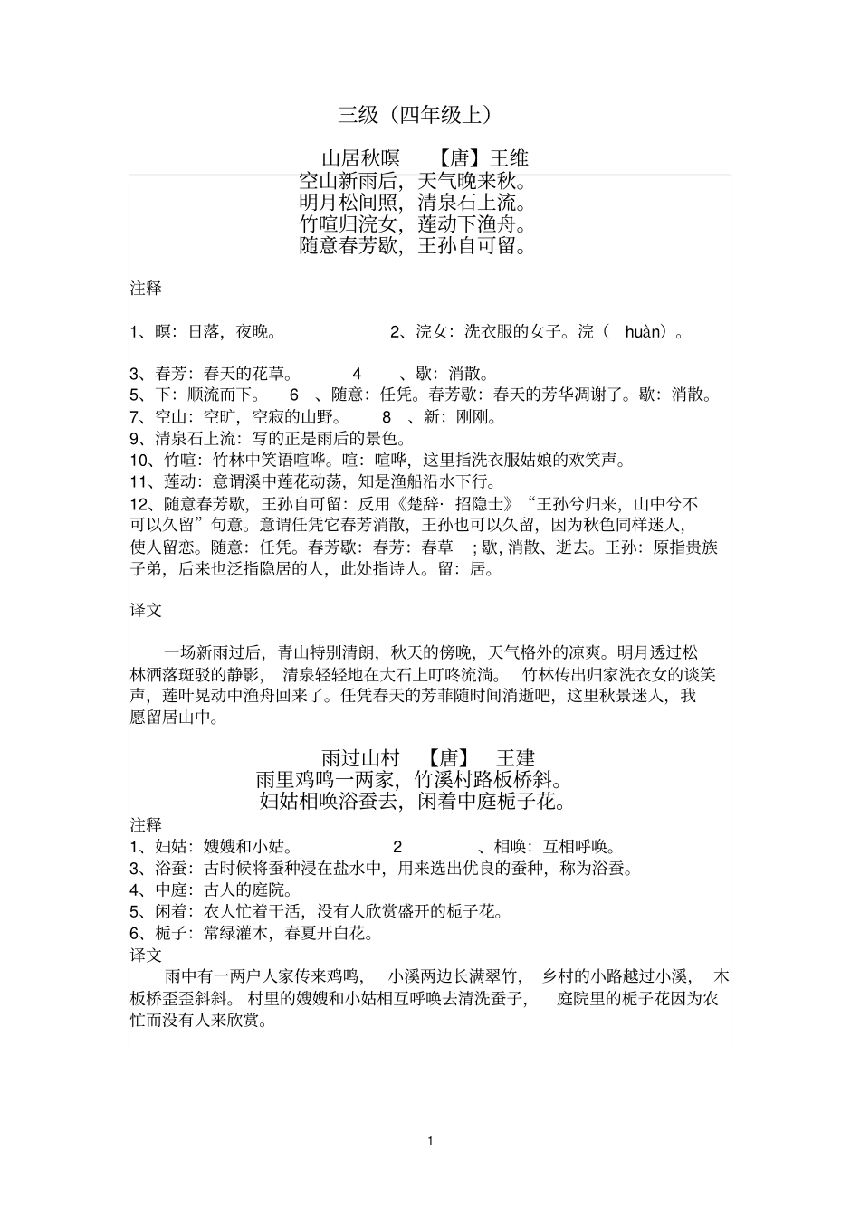 四年级必背古诗汇总_第1页