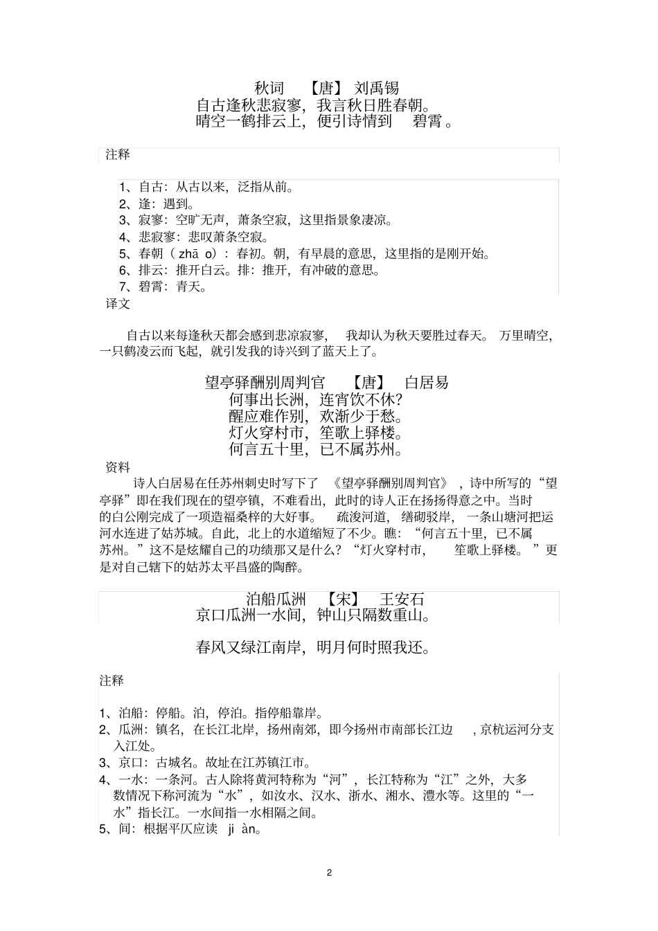 四年级必背古诗汇总_第2页