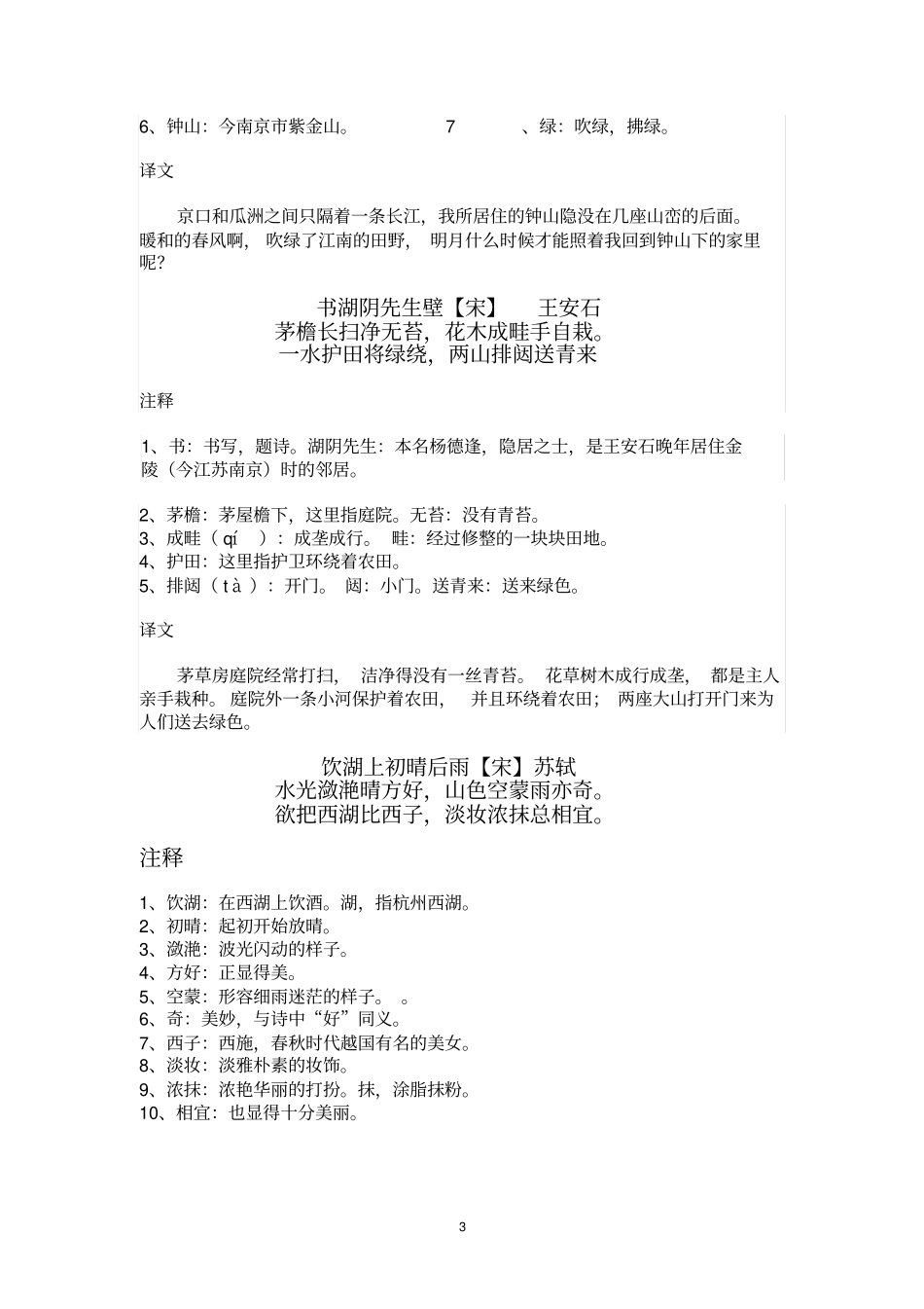 四年级必背古诗汇总_第3页