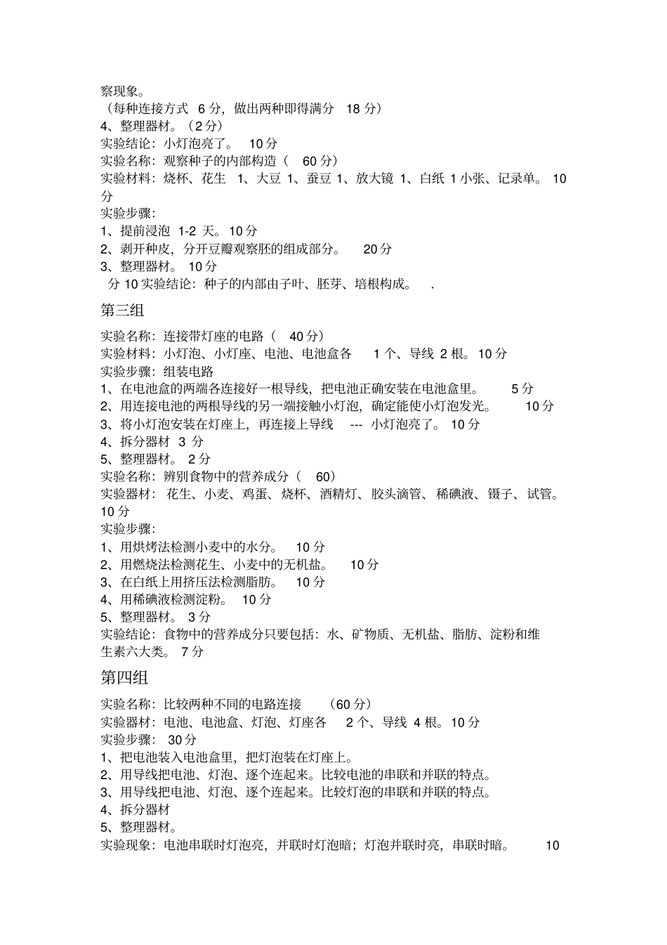 四年级年级下册科学试验操作题_第2页