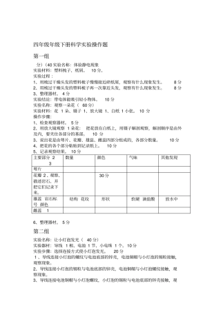四年级年级下册科学试验操作题