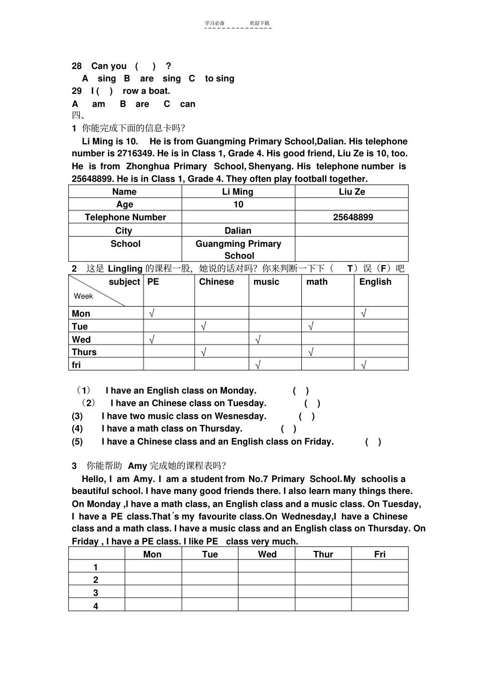 四年级快乐英语下册期中练习题_第3页