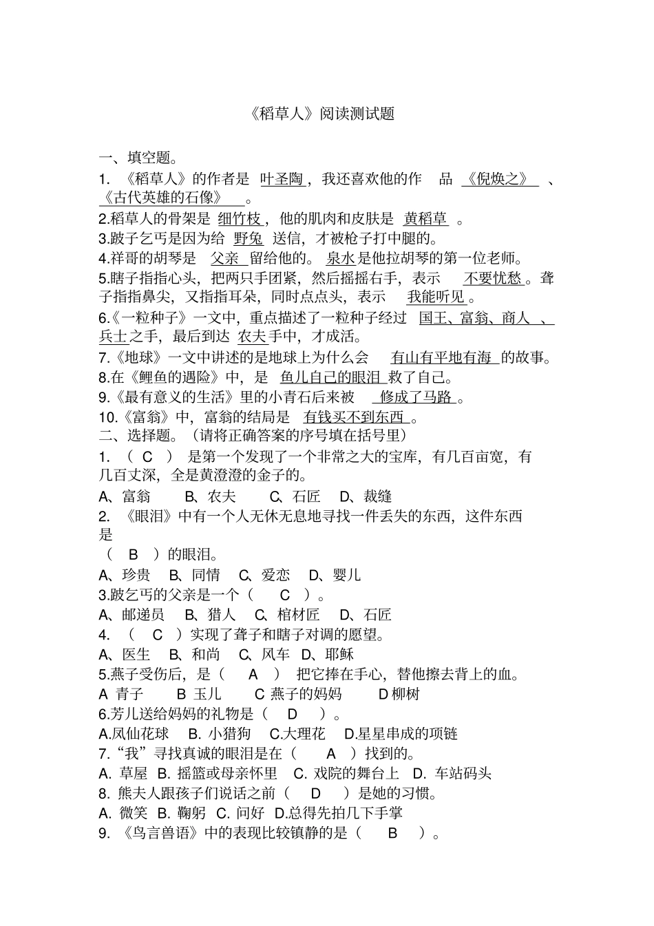 四年级必读书目阅读测试题_第1页