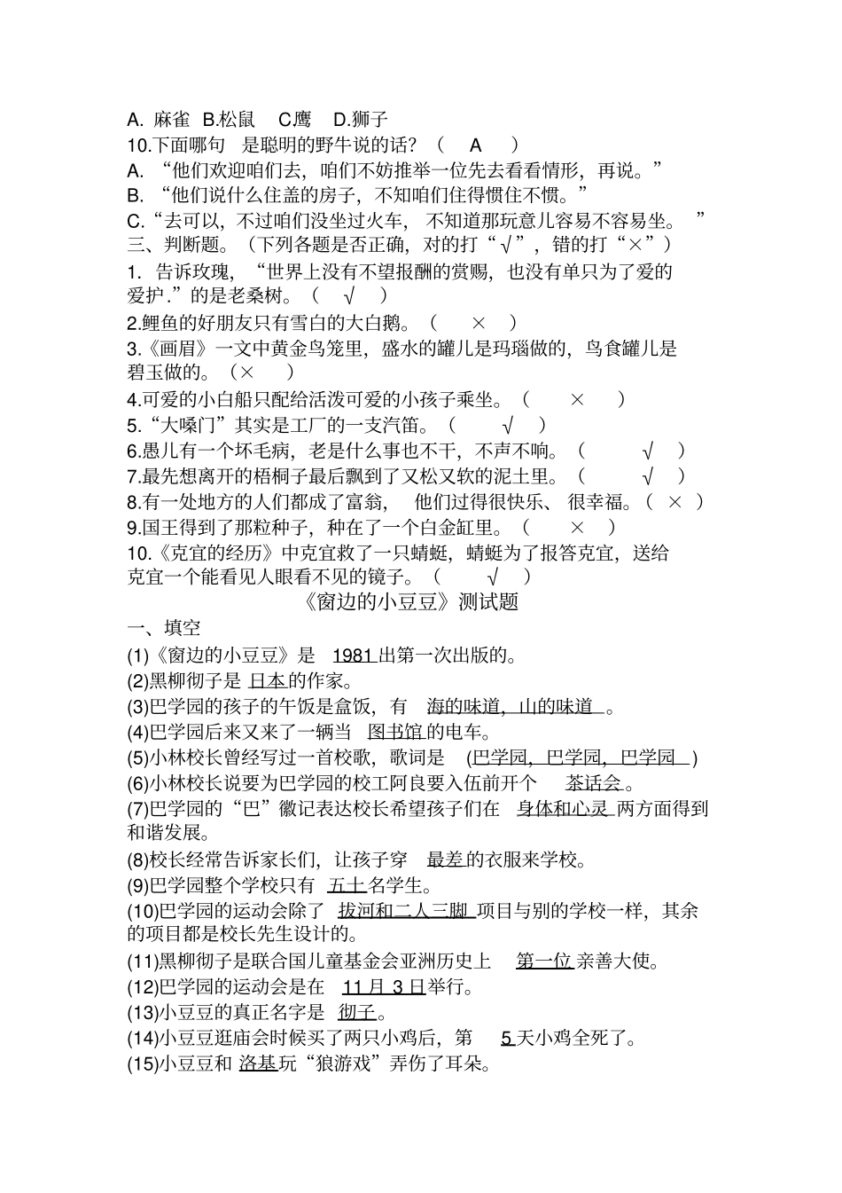 四年级必读书目阅读测试题_第2页