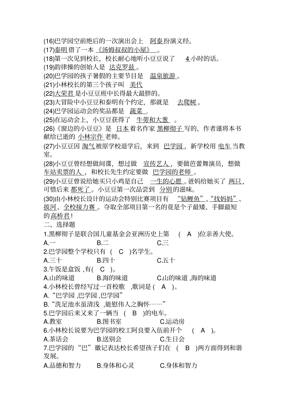 四年级必读书目阅读测试题_第3页