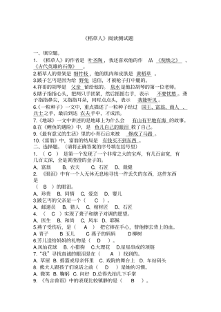 四年级必读书目阅读测试题