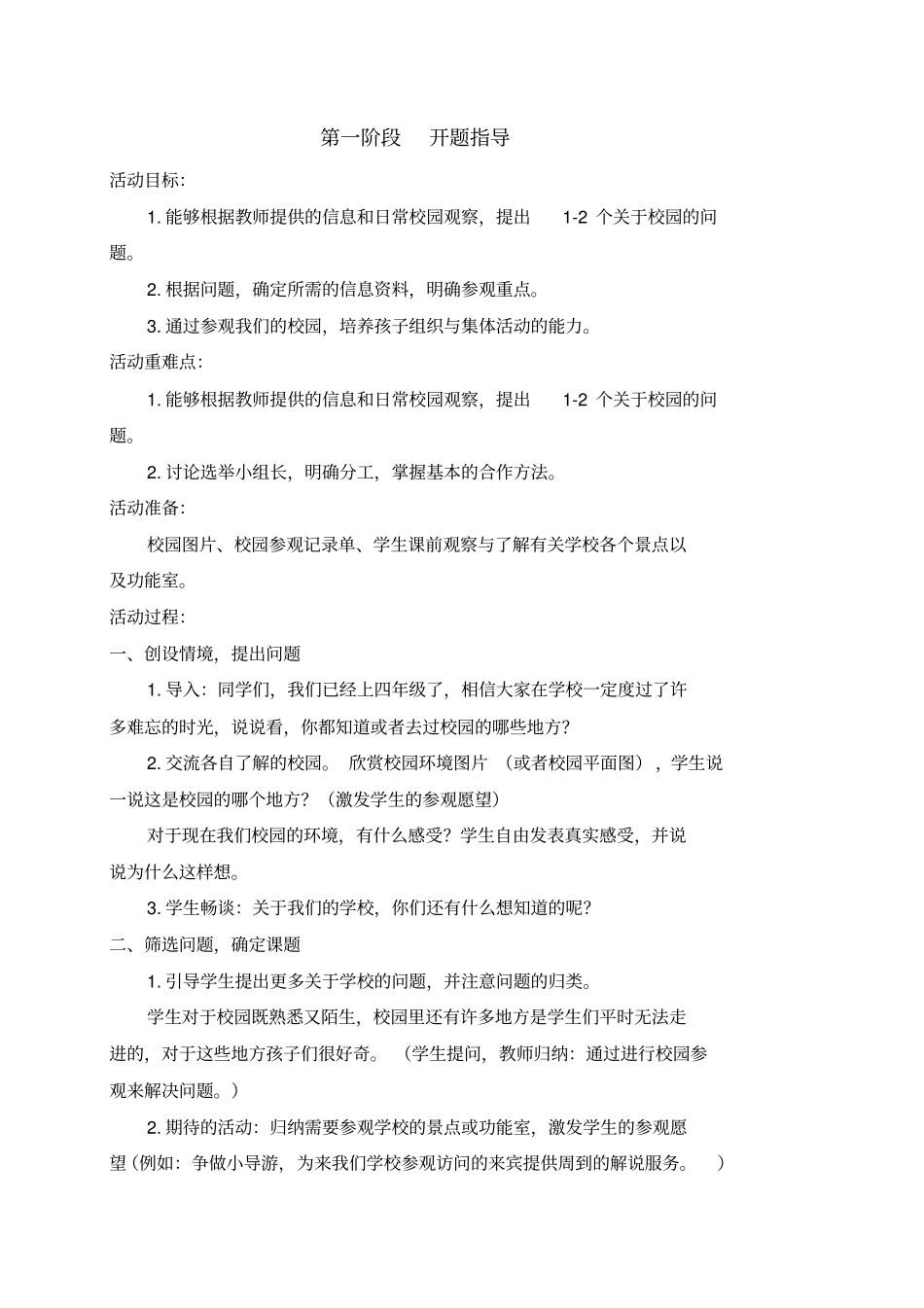 四年级我们的校园_第3页