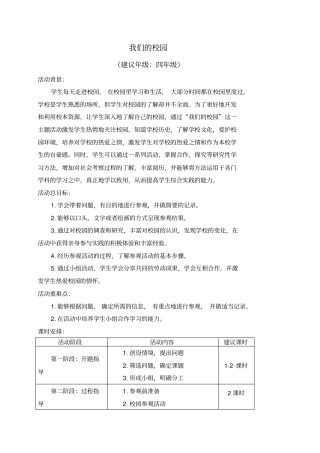 四年级我们的校园