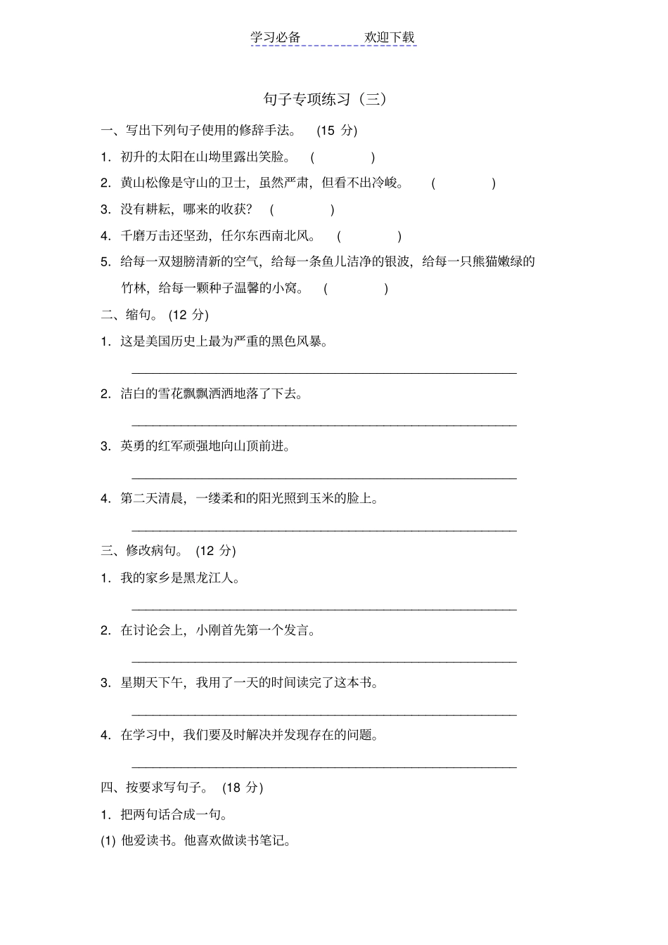 四年级改写句子练习三含答案_第1页