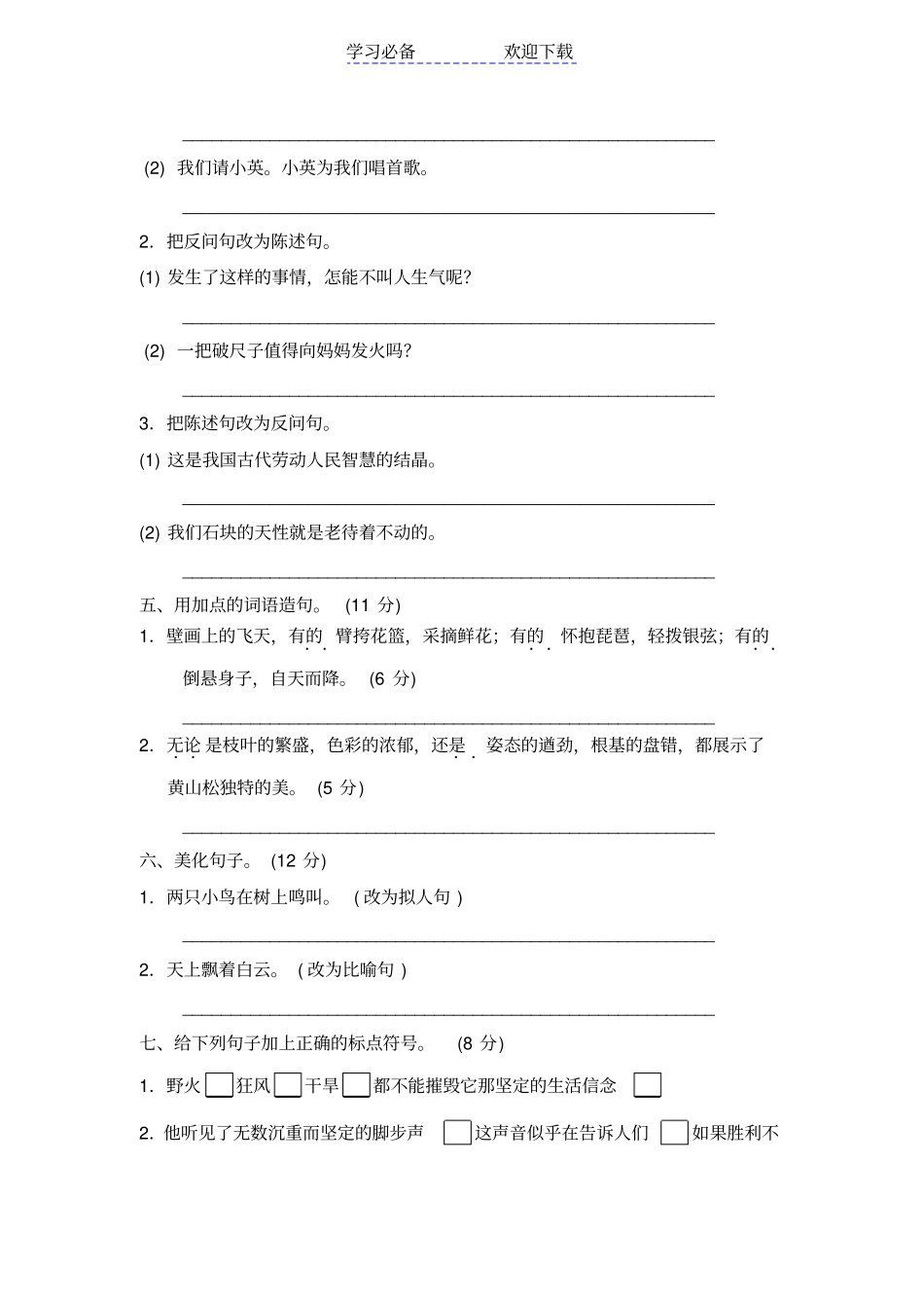 四年级改写句子练习三含答案_第2页