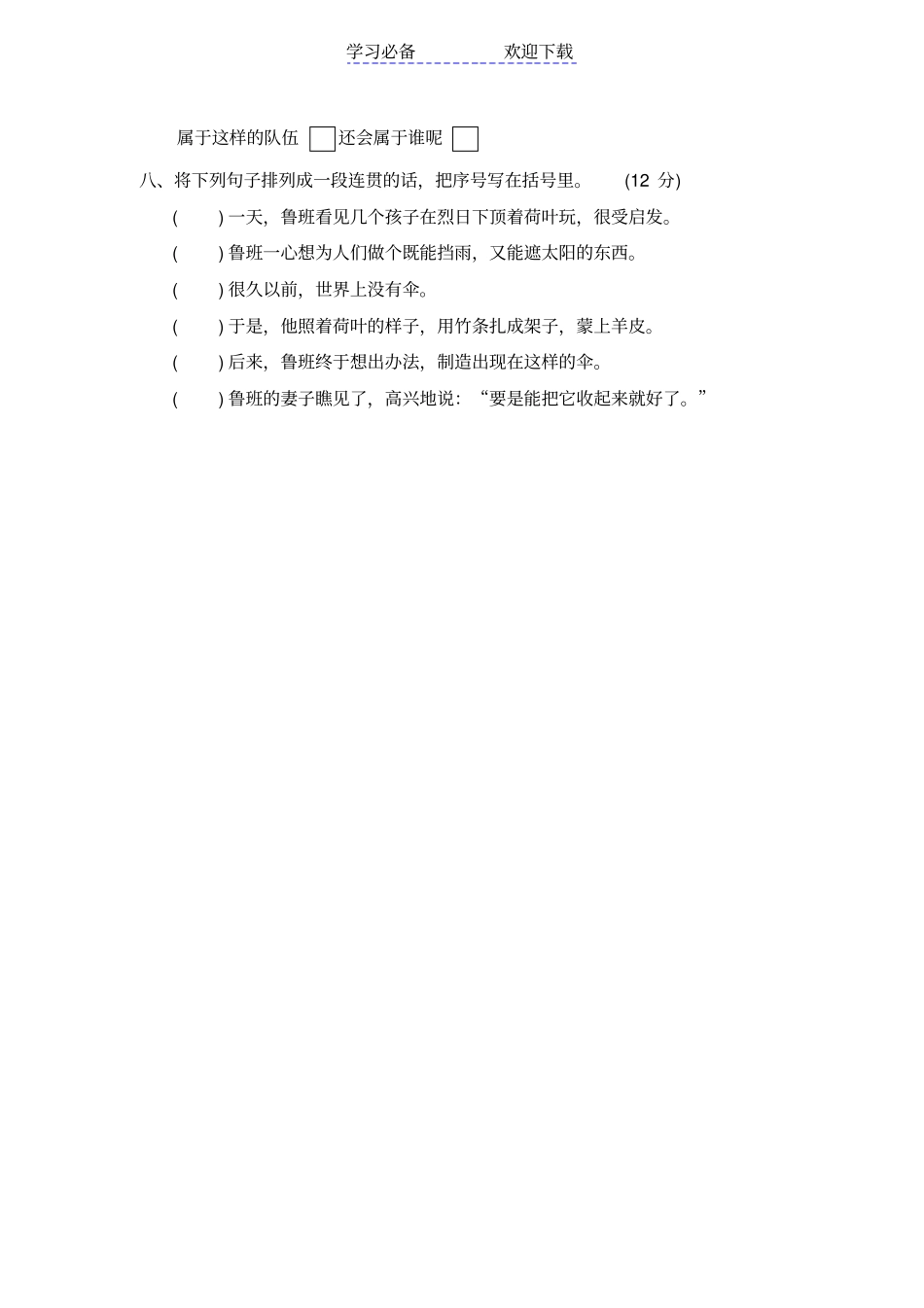 四年级改写句子练习三含答案_第3页