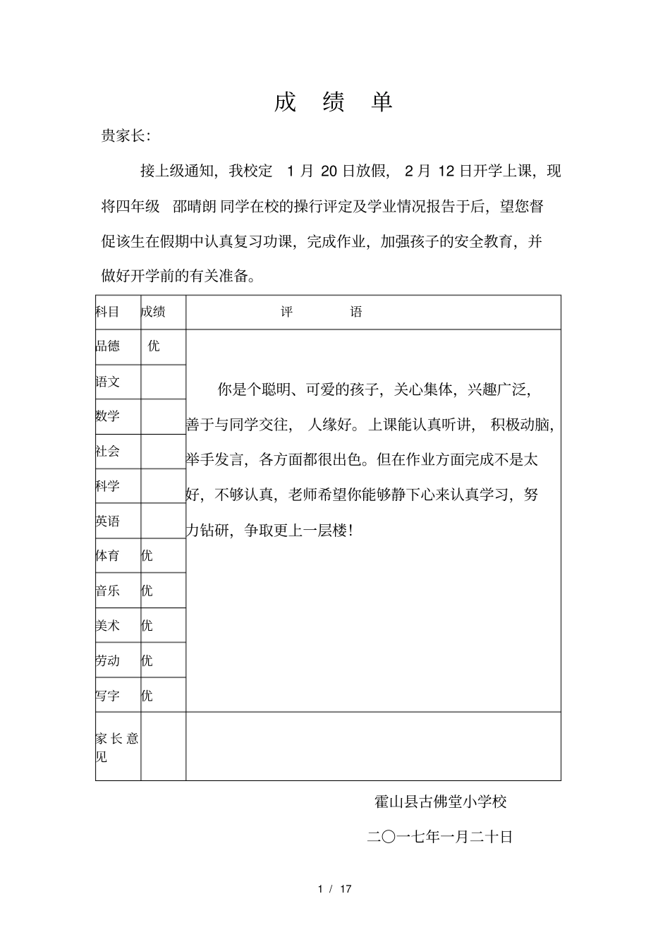 四年级成绩单_第1页