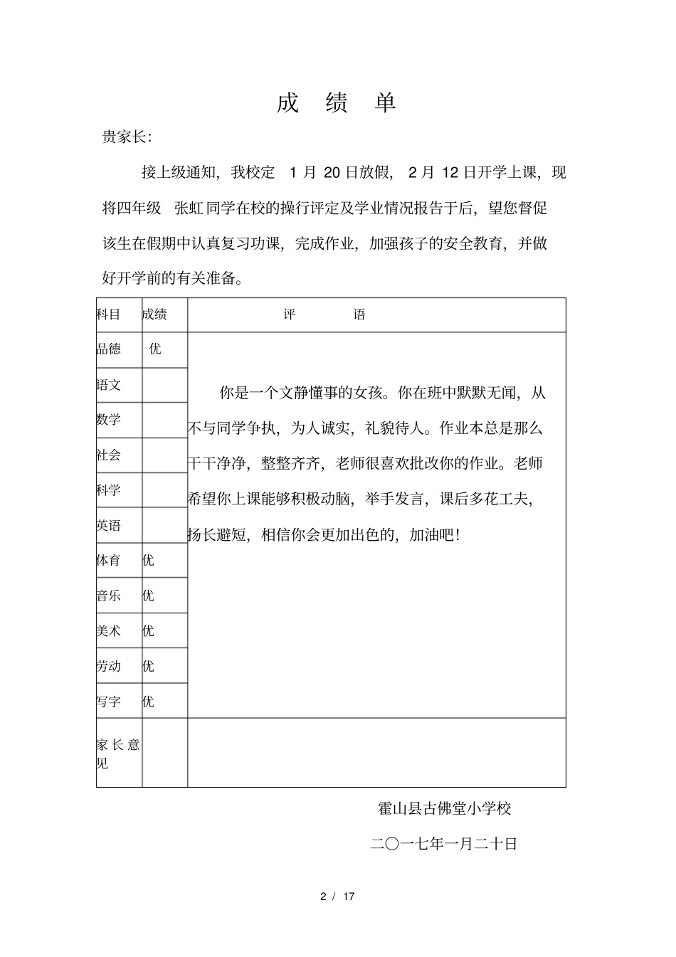 四年级成绩单_第2页