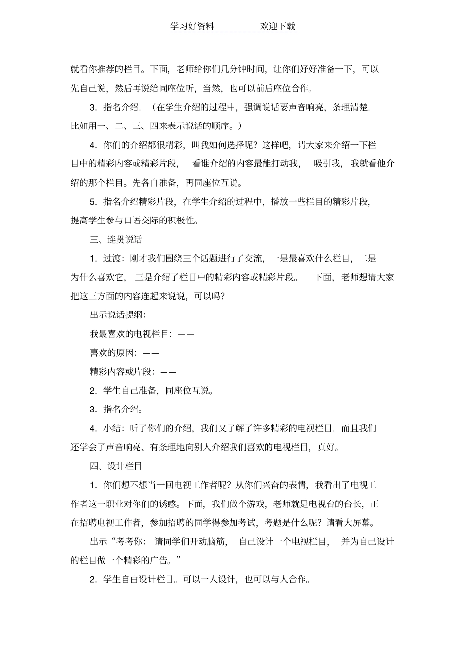 四年级我最喜欢的电视栏目教学设计_第2页