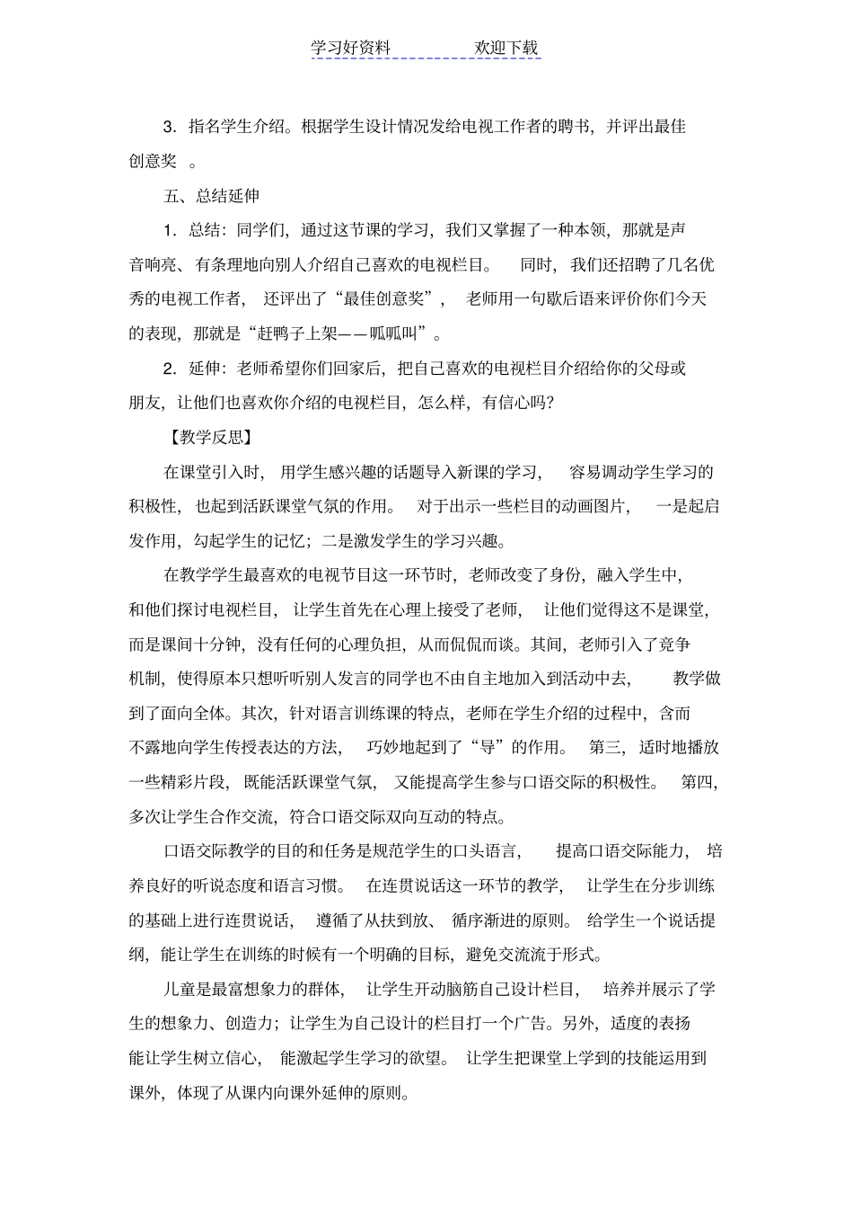 四年级我最喜欢的电视栏目教学设计_第3页