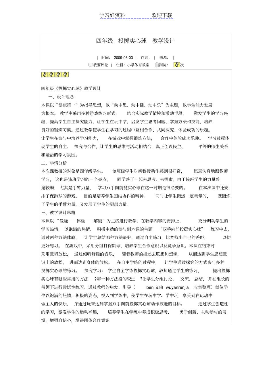 四年级投掷实心球教学设计_第1页