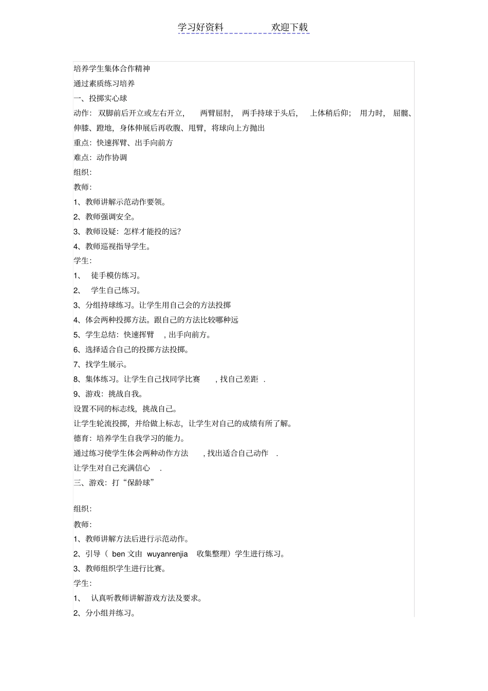 四年级投掷实心球教学设计_第3页