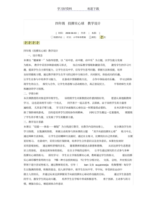 四年级投掷实心球教学设计