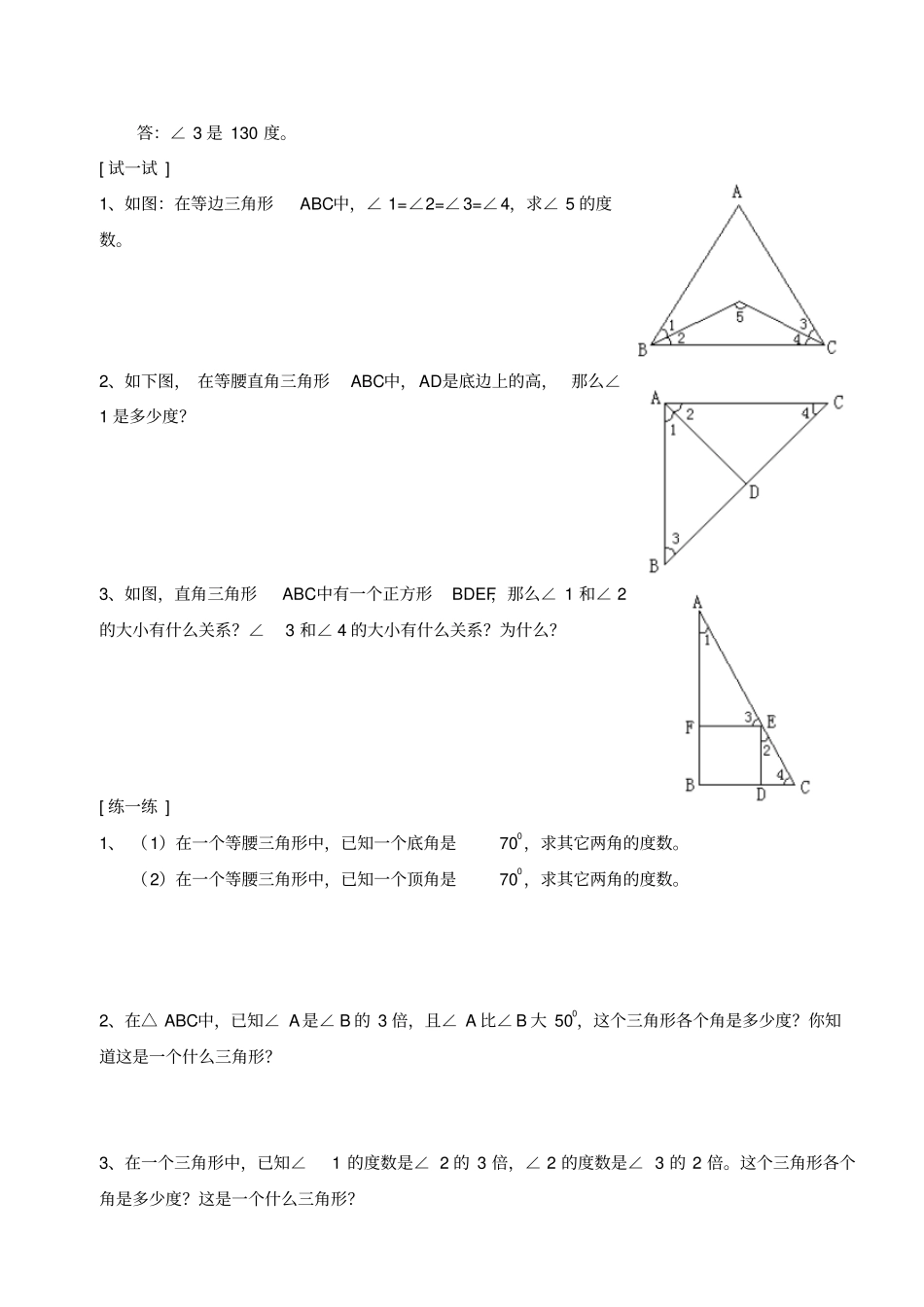 四年级数学三角形内角和题目训练_第3页