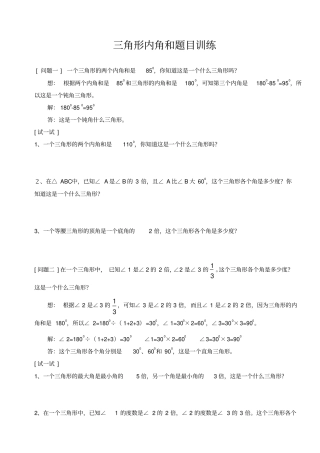 四年级数学三角形内角和题目训练