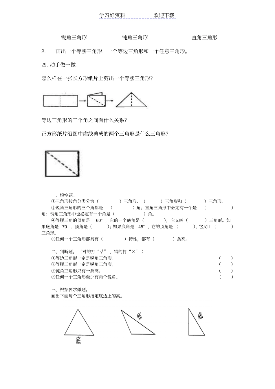 四年级数学三角形分类练习题_第2页