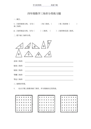 四年级数学三角形分类练习题