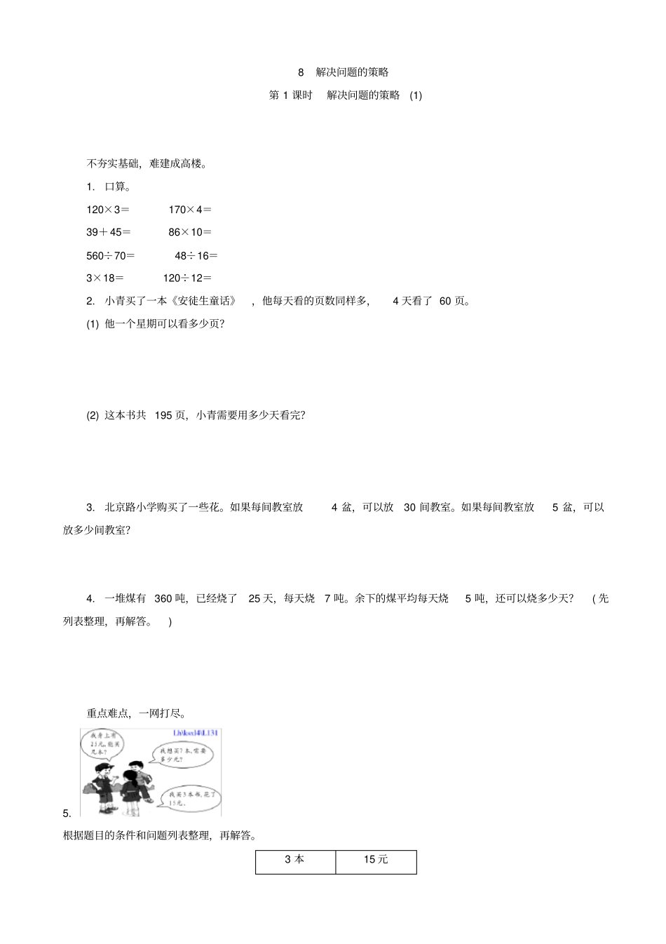 四年级数学81解决问题的策略练习题及答案_第1页