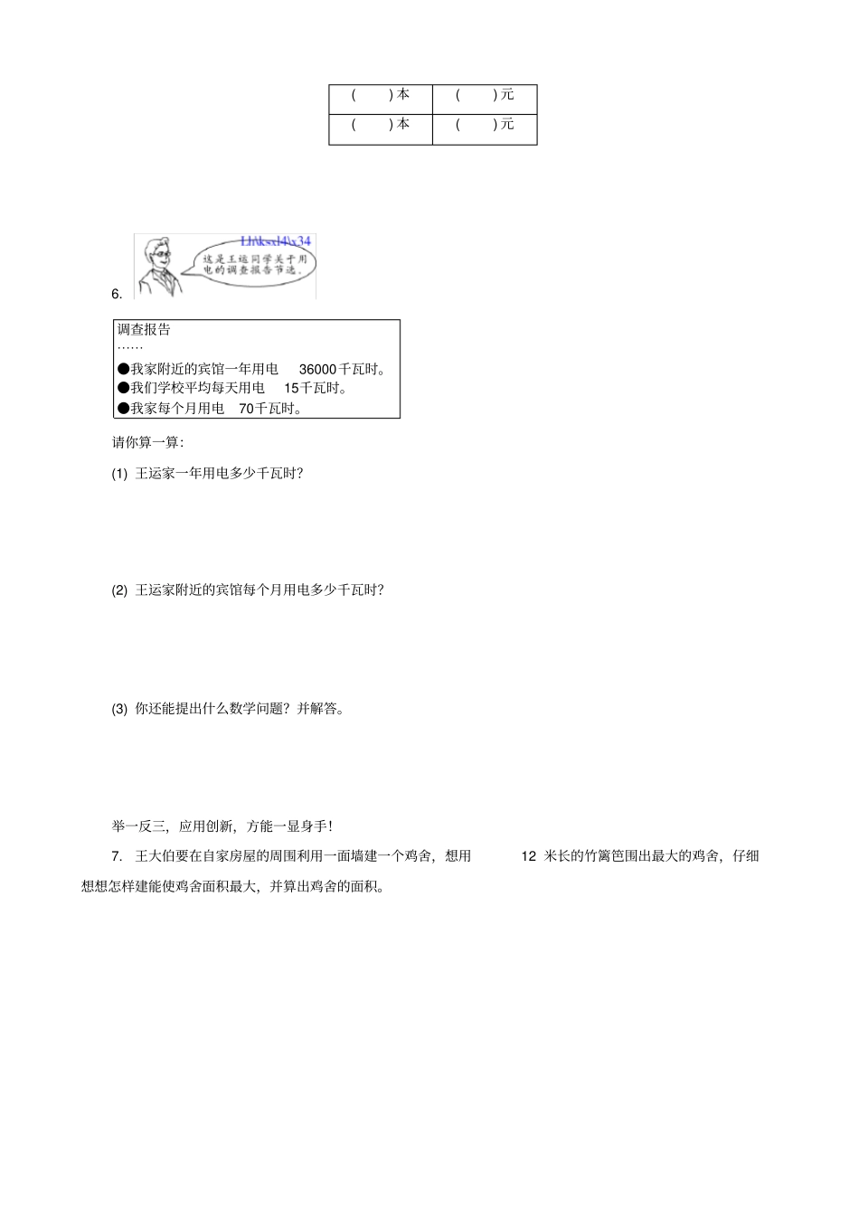 四年级数学81解决问题的策略练习题及答案_第2页