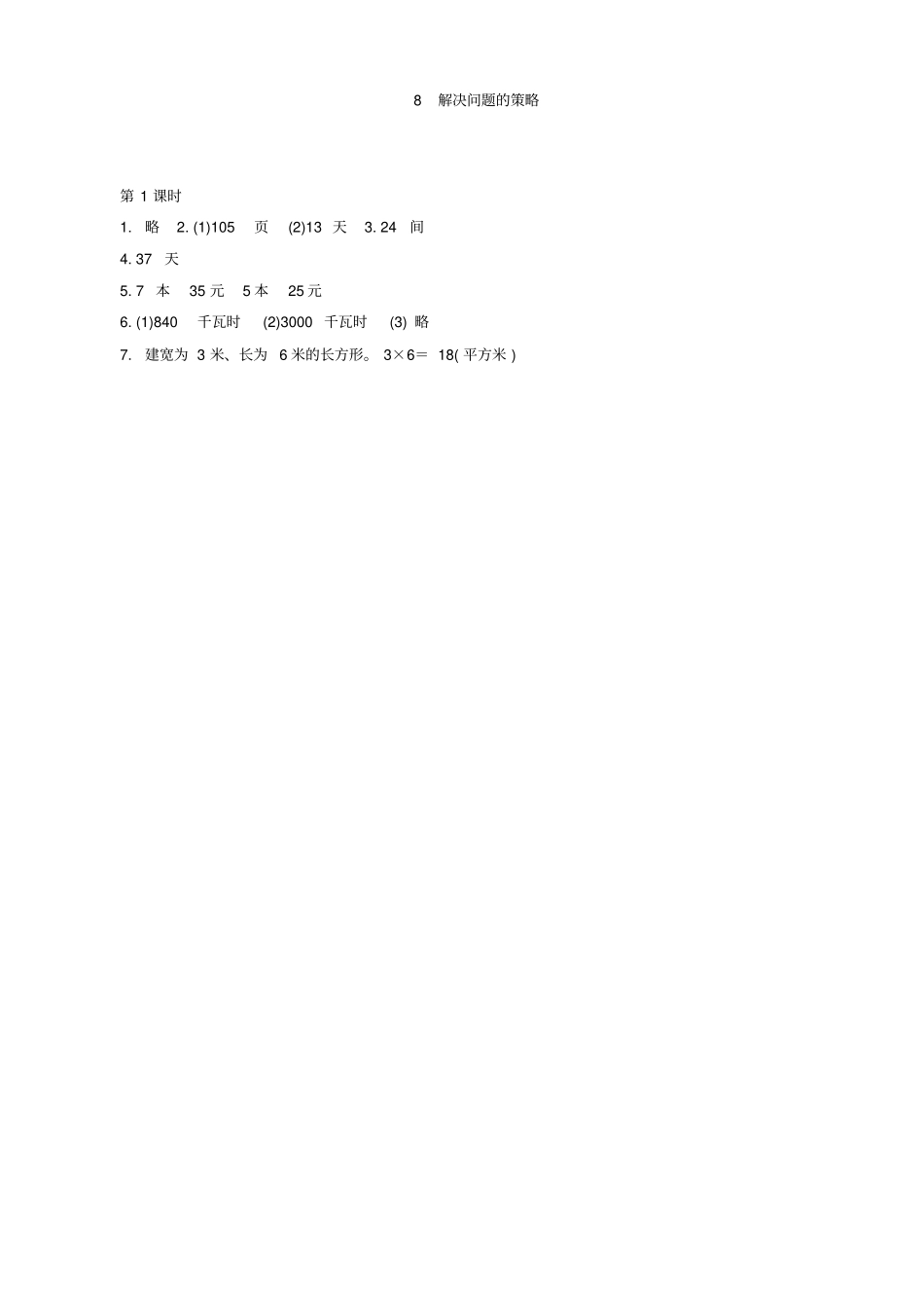四年级数学81解决问题的策略练习题及答案_第3页