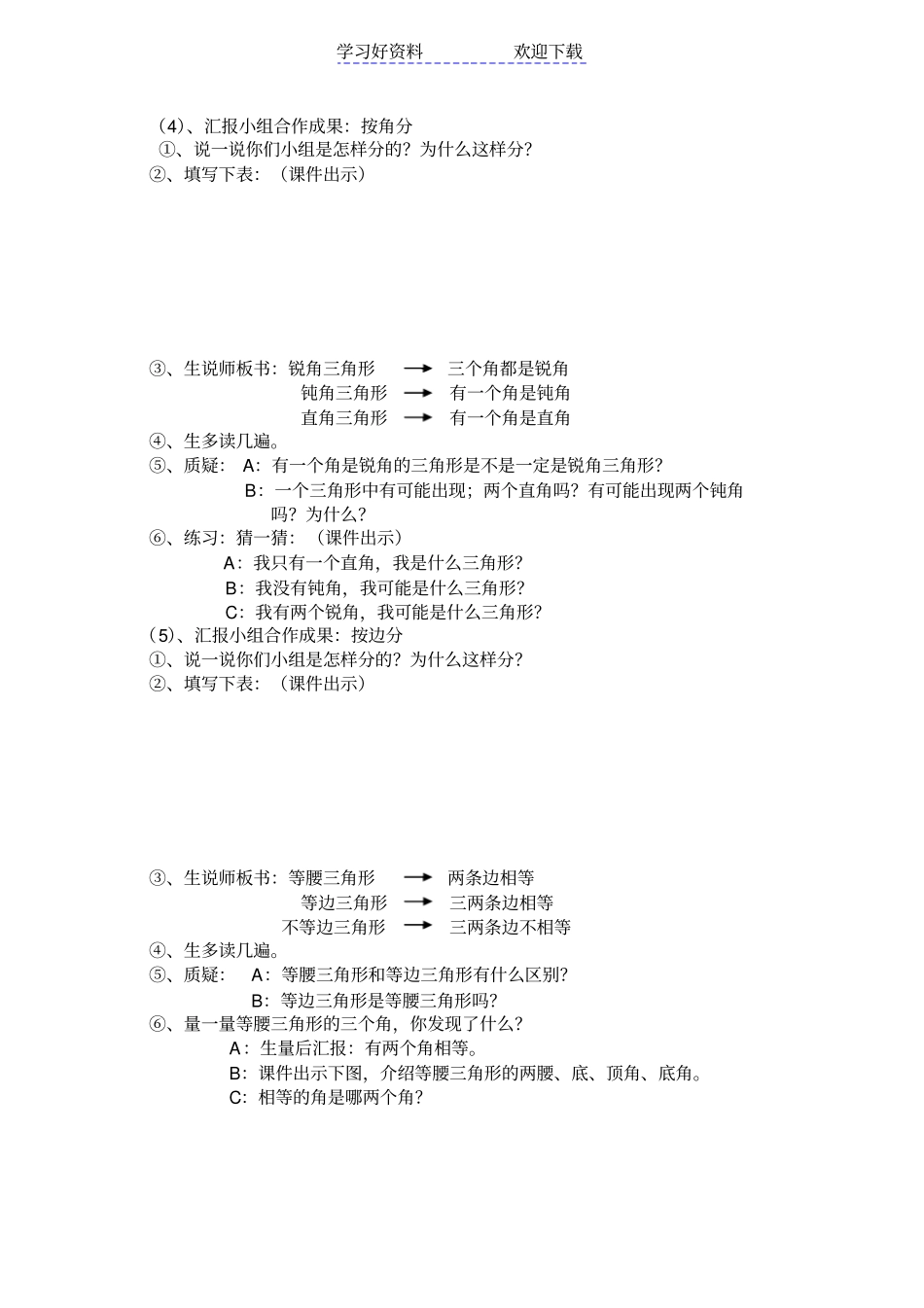 四年级数学三角形分类教学设计_第2页