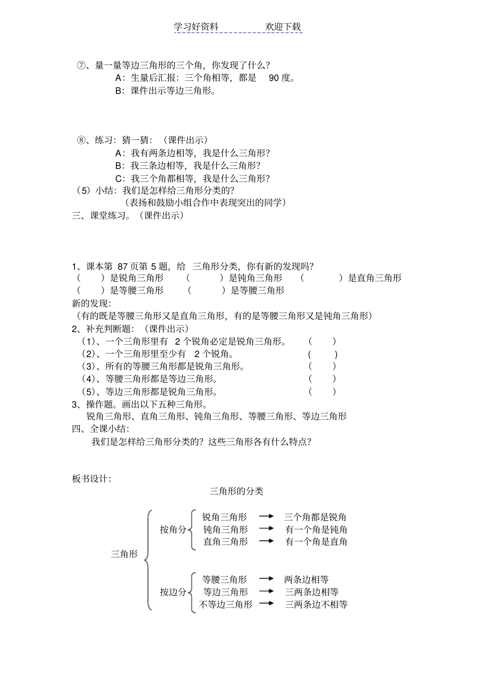 四年级数学三角形分类教学设计_第3页