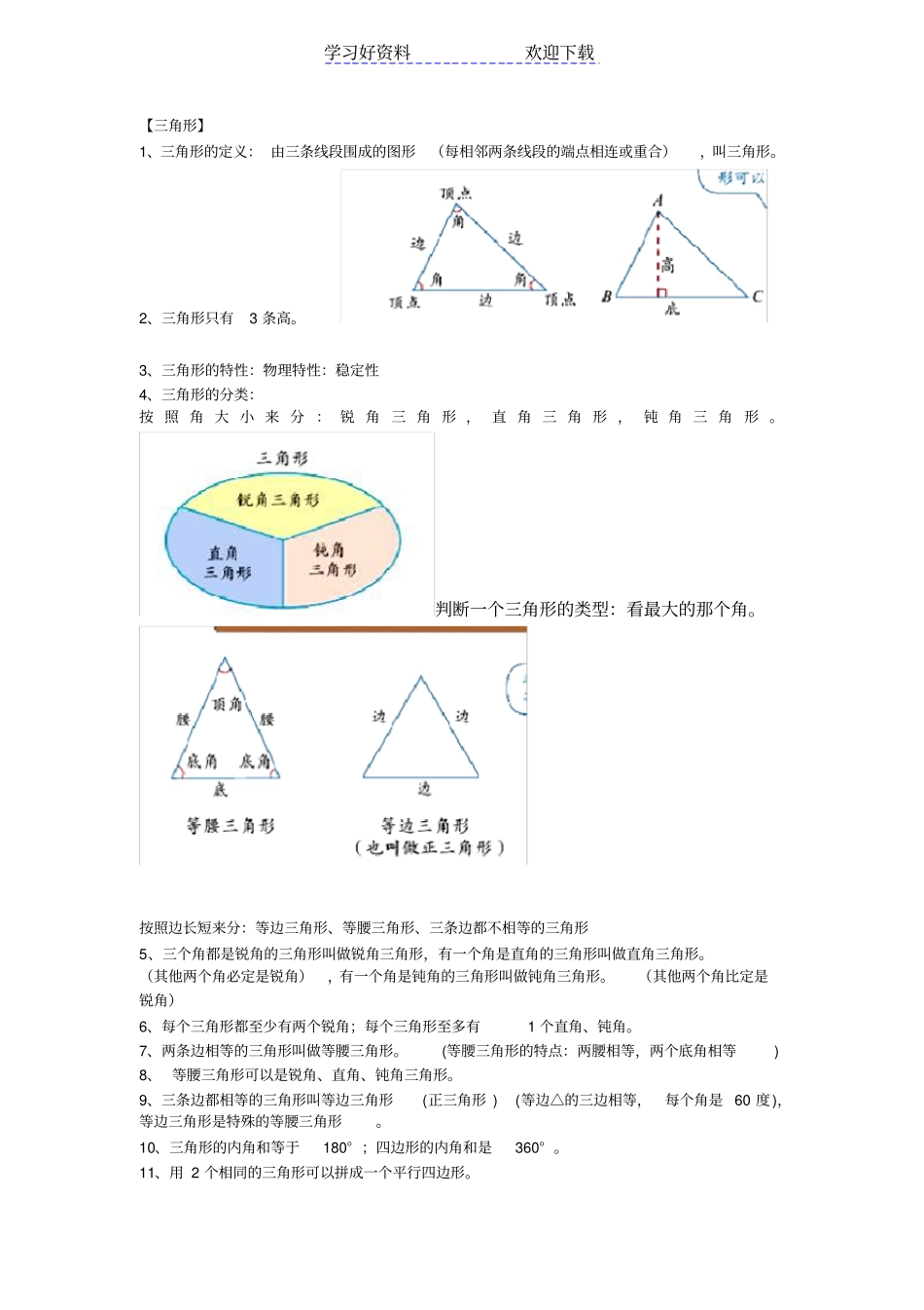 四年级数学三角形知识点_第1页