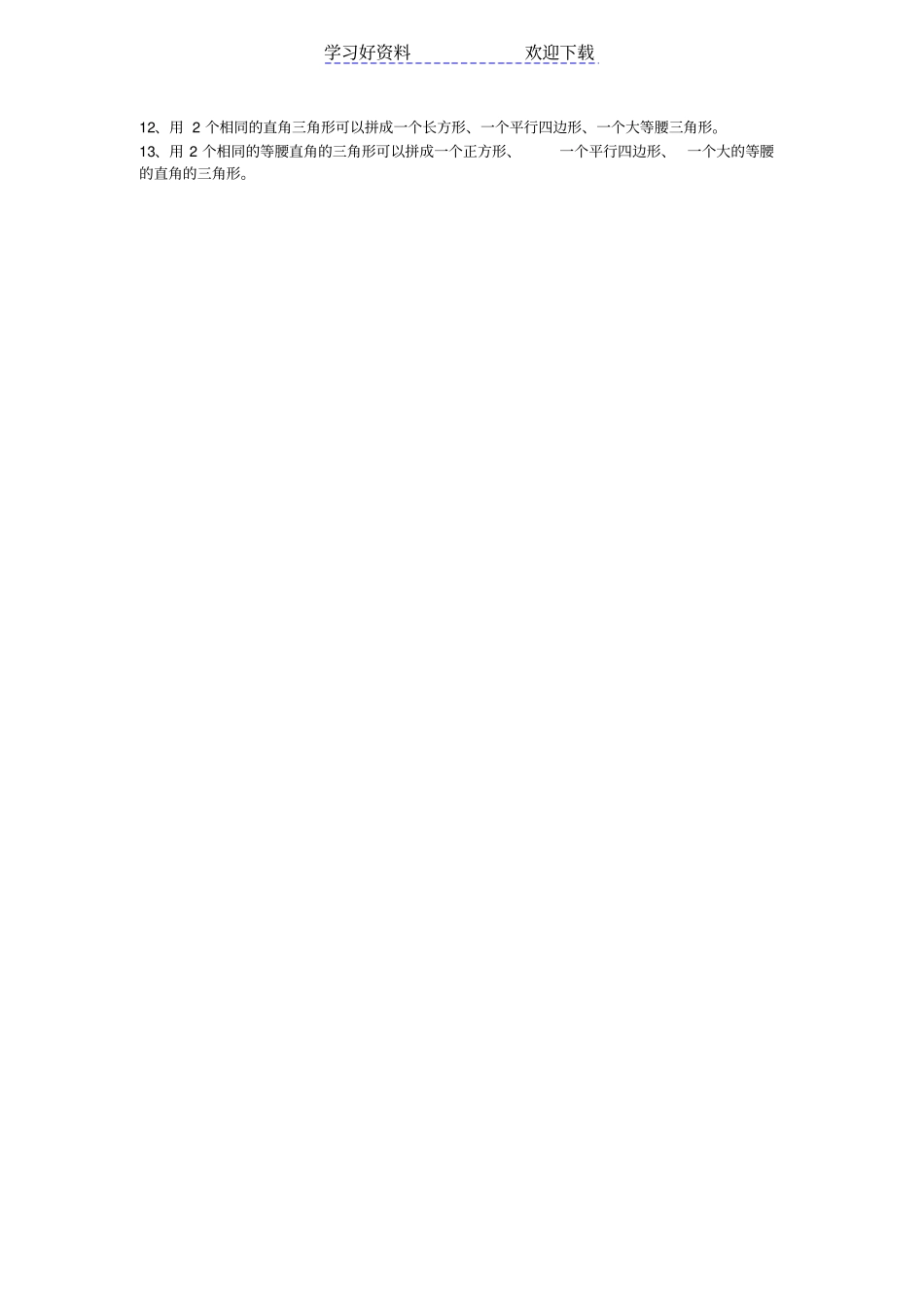 四年级数学三角形知识点_第2页