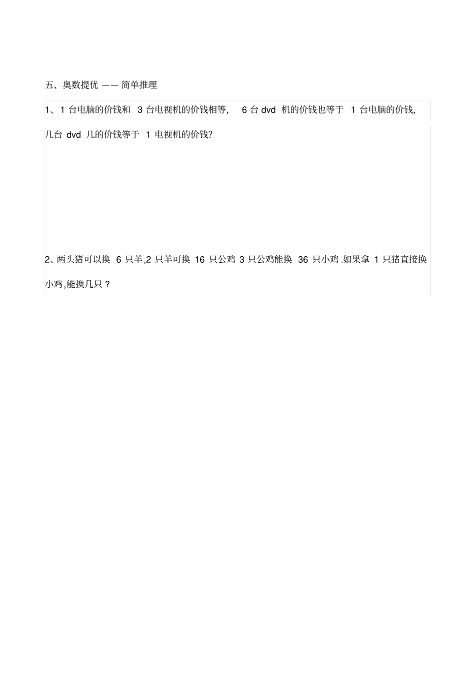 四年级数学上册升和毫升专项练习_第3页