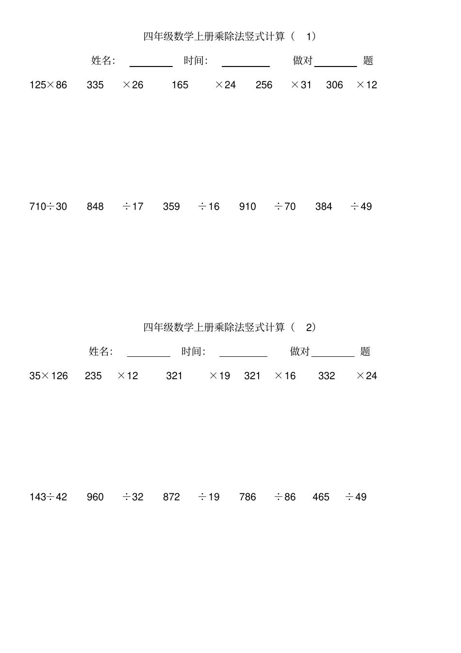 四年级数学上册乘除法竖式计算100道推荐文档_第1页