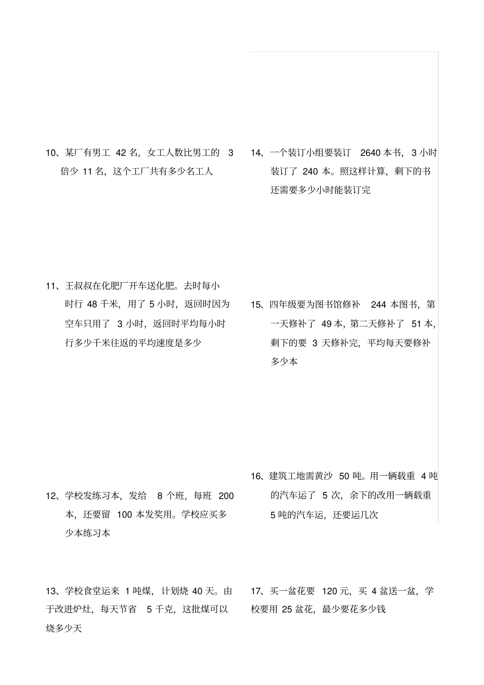 四年级数学上册应用题大全附答案解析_第2页