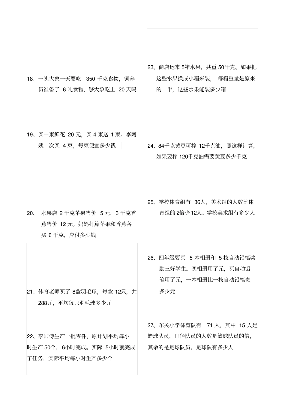 四年级数学上册应用题大全附答案解析_第3页