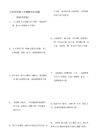 四年级数学上册应用题大全附答案解析