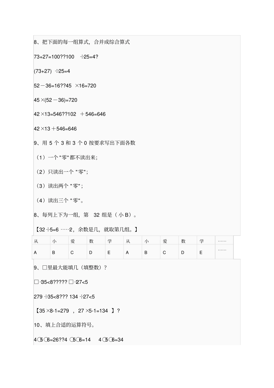 四年级数学上册易错题汇总答案_第2页
