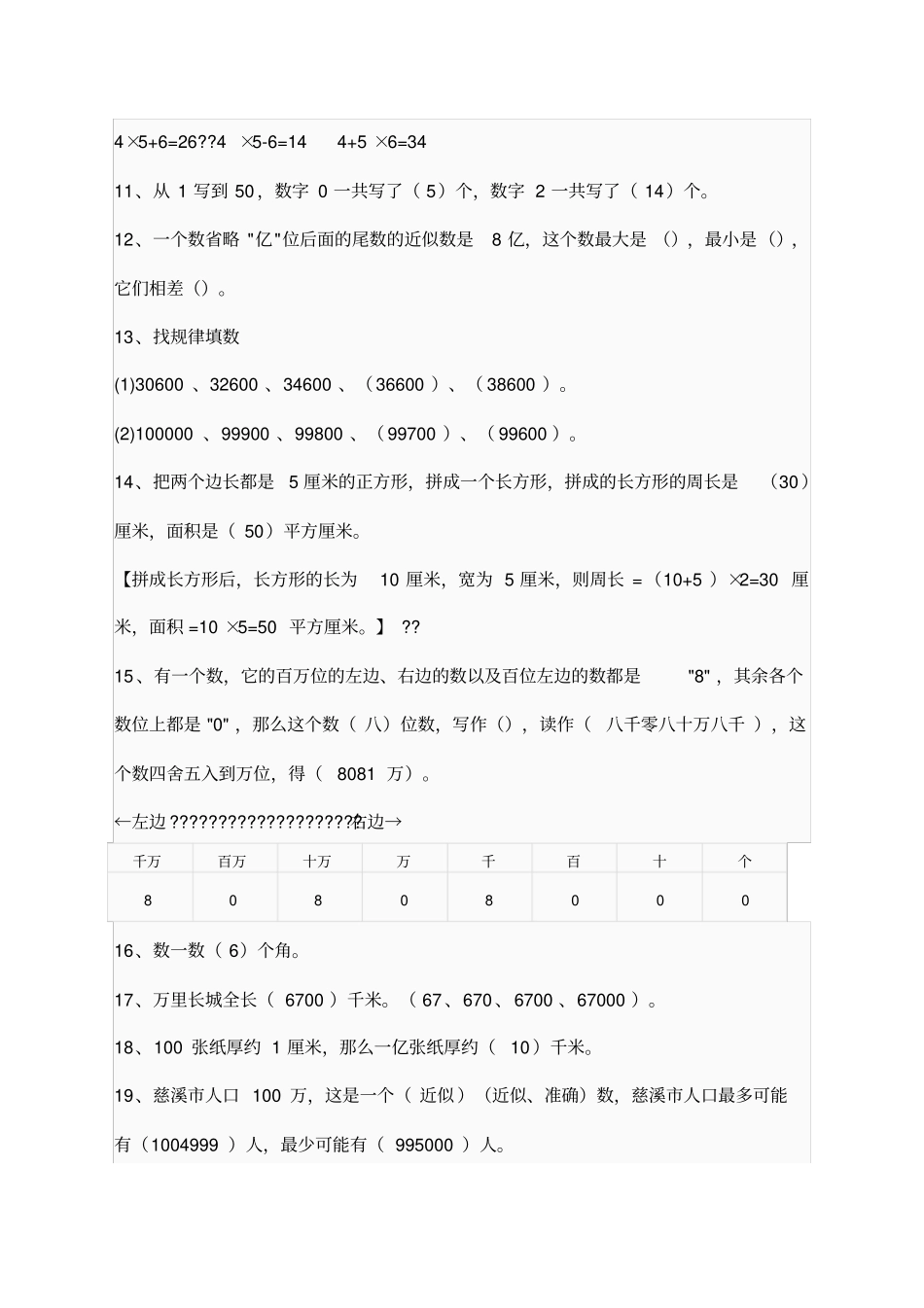 四年级数学上册易错题汇总答案_第3页