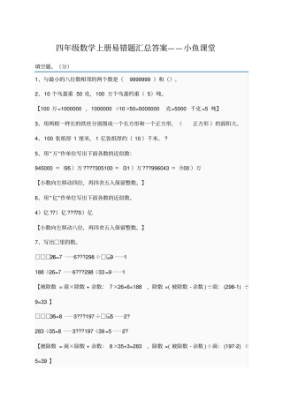 四年级数学上册易错题汇总答案