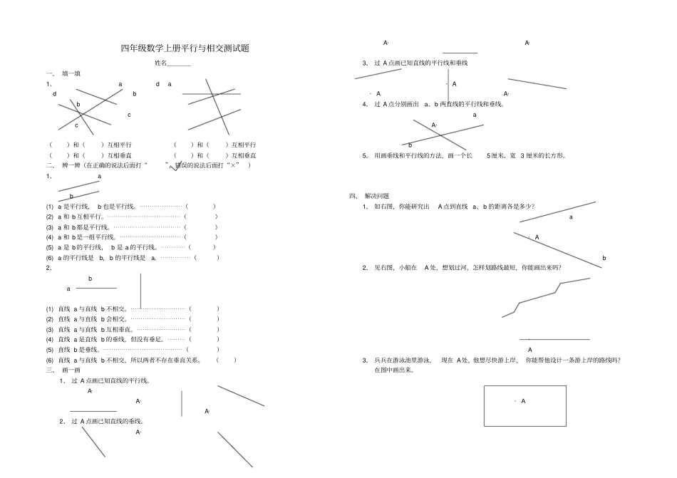 四年级数学上册平行与相交测试题_第1页